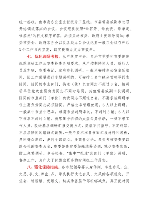 关于进一步加强和改进会风文风的意见.docx