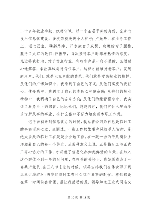 学习爱岗敬业的感受.docx