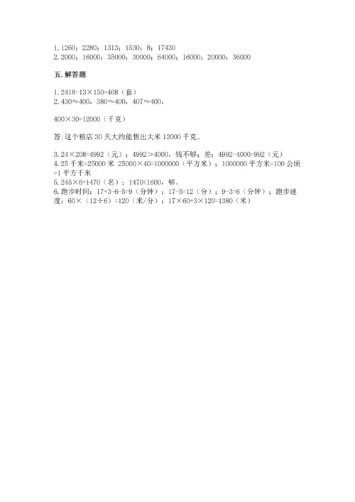 苏教版四年级下册数学第三单元 三位数乘两位数 测试卷附答案ab卷.docx