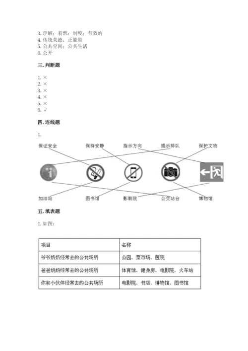 道德与法治五年级下册第二单元《公共生活靠大家》测试卷精品（名师系列）.docx