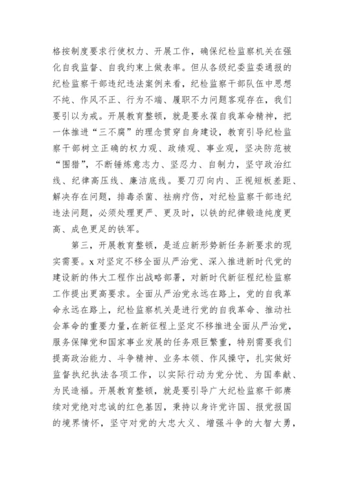 【JJ队伍教育整顿】在纪检监察干部队伍教育整顿研讨会上的讲话（3篇）.docx