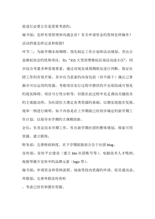 公益维权协会调研报告.docx