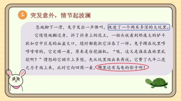 统编版语文四年级下册2024-2025学年度第八单元习作：故事新编（课件）