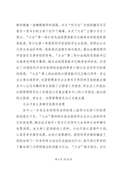 双代会简讯初稿.docx