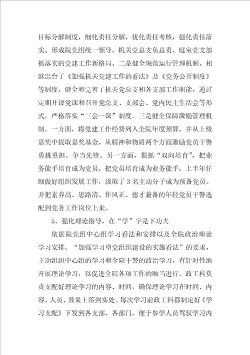 机关人事科工作总结