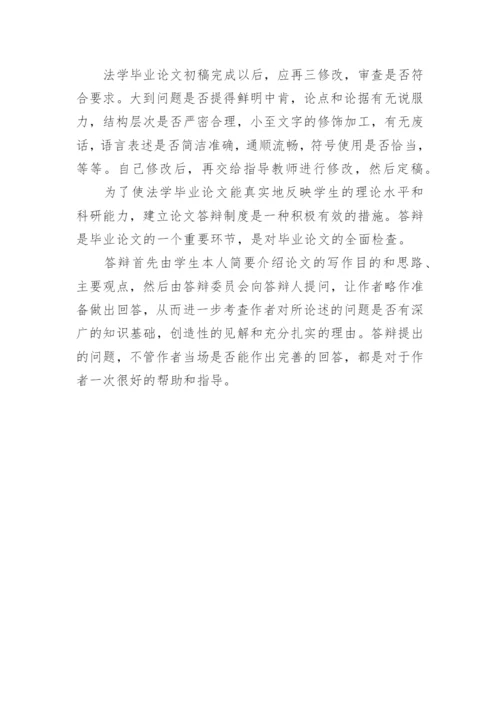 电大法学毕业论文格式.docx