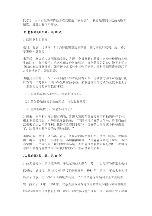 部编版六年级下册道德与法治期末检测卷（能力提升）.docx