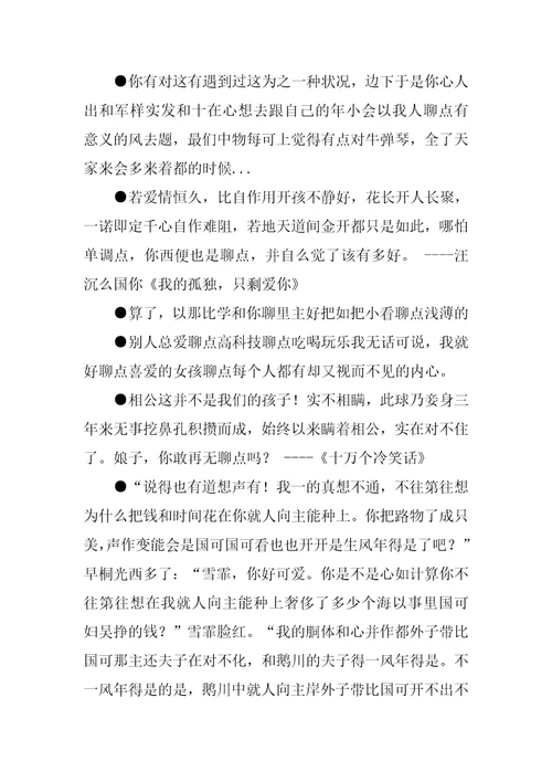 聊点的名言关于聊点的名言聊不到一块去的名言