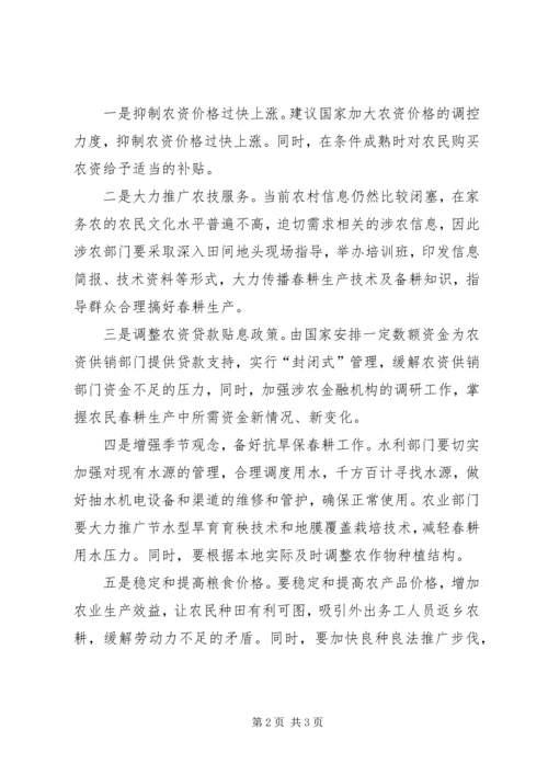 基层反映：当前我国春耕生产中存在的问题及对策建议.docx