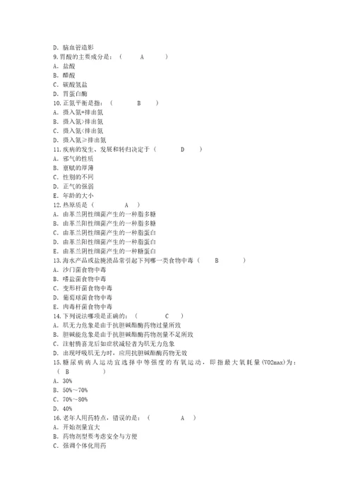 2016年护理资格考点：胆道完全阻塞病人的尿液重点