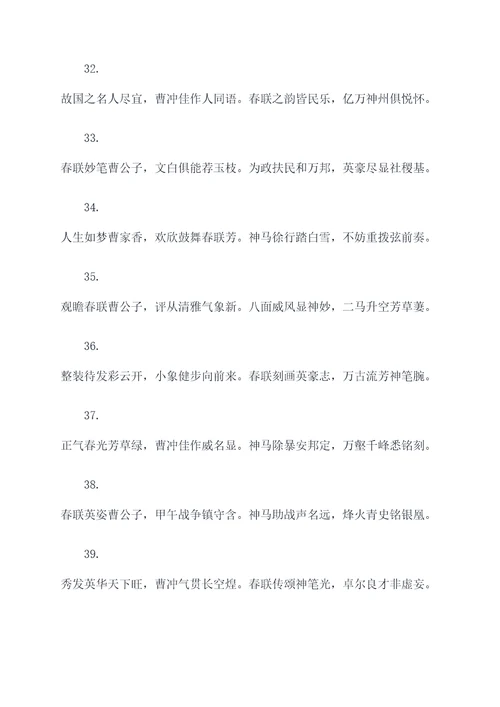 曹冲称象春联