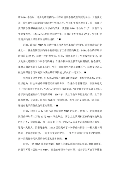 MBA通才之道中外MBA分析标准手册.docx