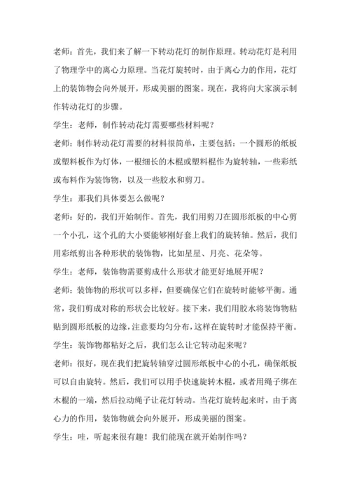 北师大版六年级上册劳动《10.多彩花灯转起来》教学设计
