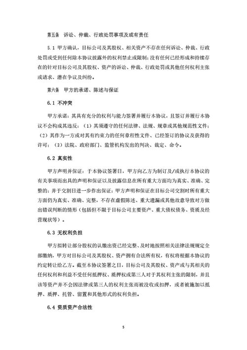 股权转让协议（并购及控股权转让）（律师拟定详细版）