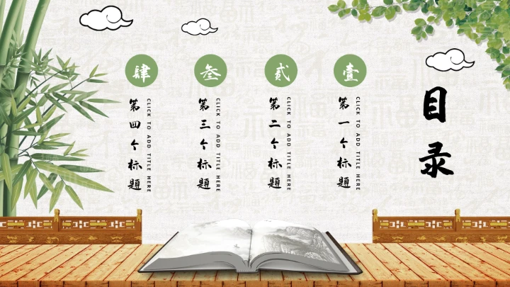 中国风传统文化国学教育培训PPT