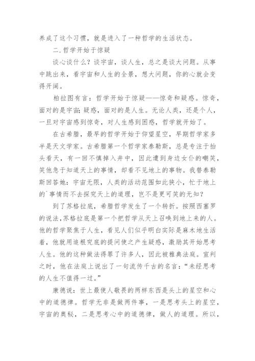 周国平哲学的论文.docx