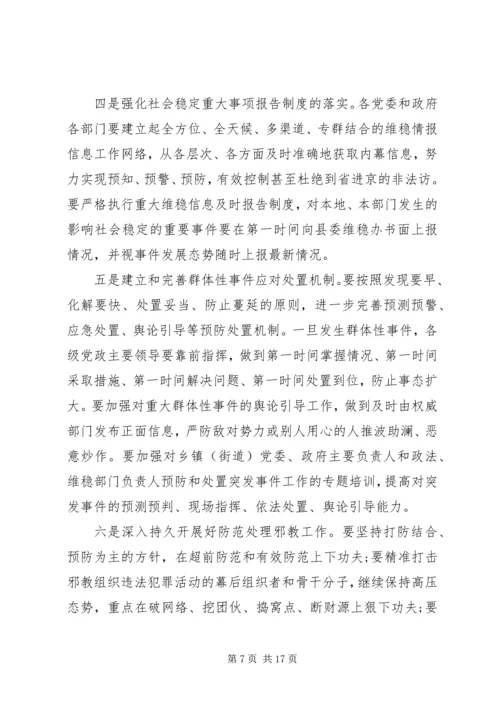 县委政法工作会议讲话(2).docx