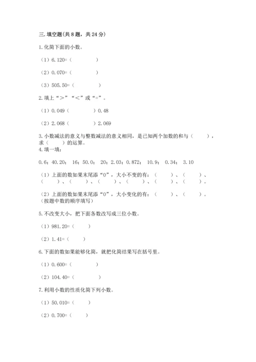 人教版四年级下册数学第六单元《小数的加法和减法》测试卷精品【实用】.docx