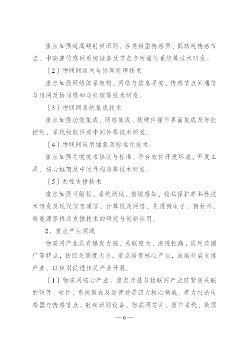 物联网产业发展规划纲要.docx