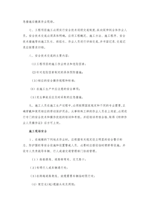 安全生产操作规范.docx