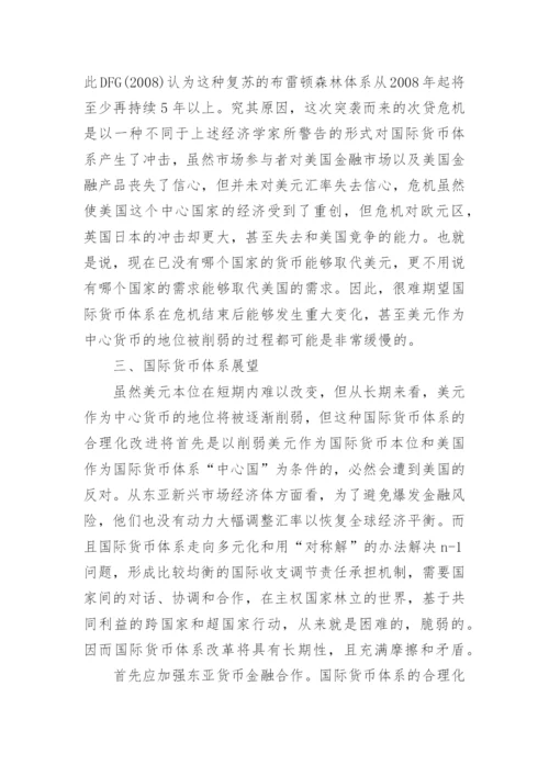 2017国内外国际经济形势论文.docx