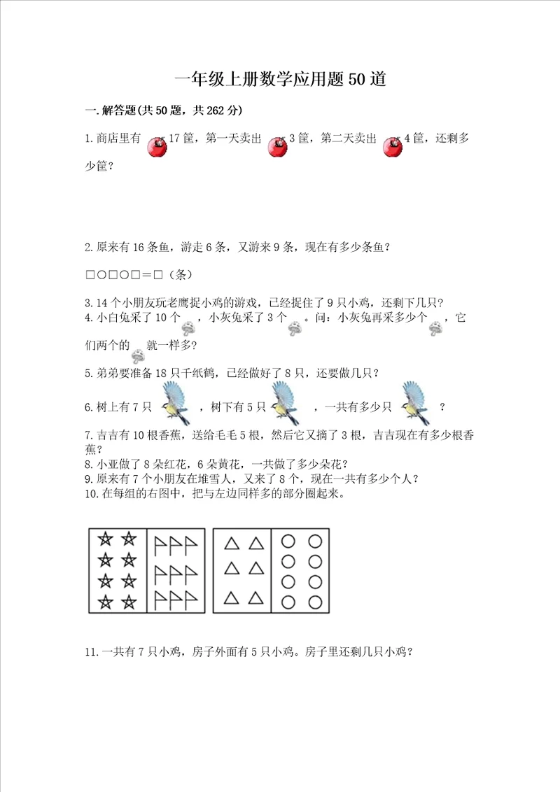 一年级上册数学应用题50道精选题word版