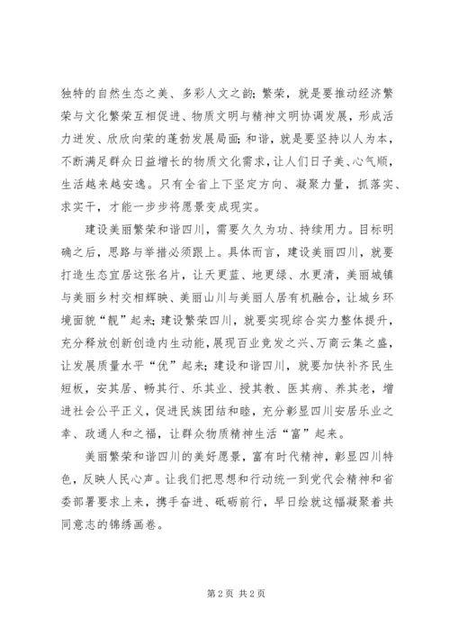 学习XX省第十一次党代会精神心得体会：凝聚力量实现“一个愿景”.docx