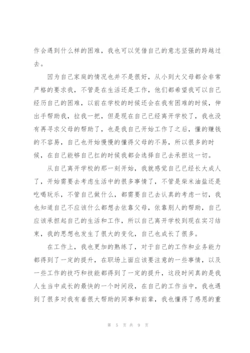 实习个人心得体会范文2022.docx