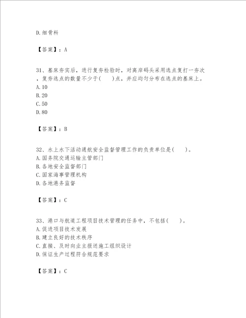 一级建造师之一建港口与航道工程实务题库精品典型题