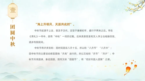 淡雅水墨中国风中秋节诗词解析PPT