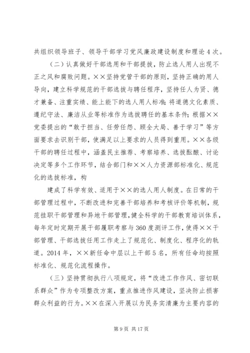 党风廉政建设主体责任.docx