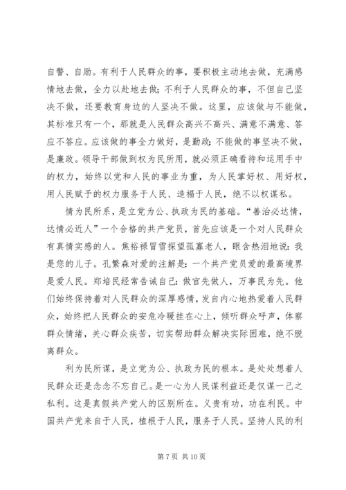 全面提升农村基层干部素质服务“两个率先”大局 (3).docx