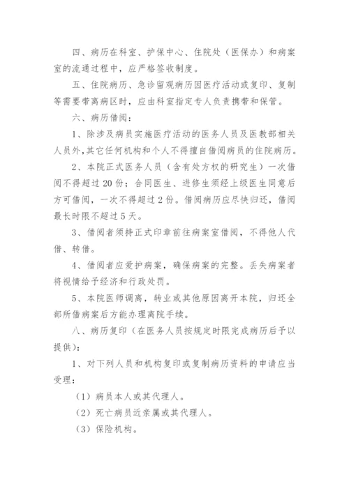 个体诊所医保财务管理制度.docx