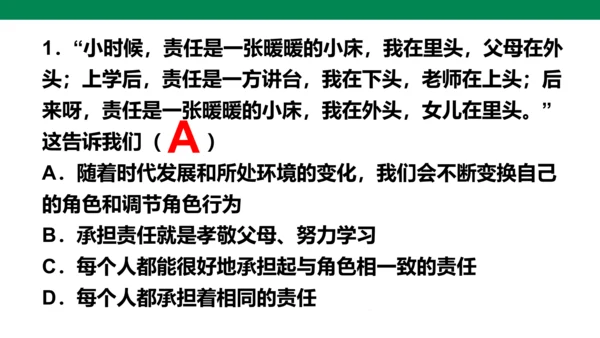 第三单元 勇担社会责任 复习课件(共40张PPT)