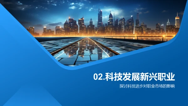 走向未来的职场
