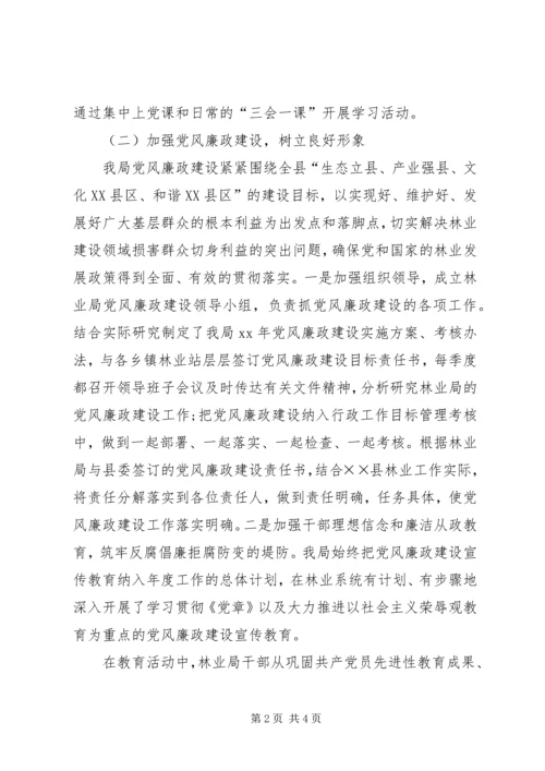 林业局工作总结与工作计划.docx