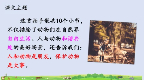 3拍手歌   课件