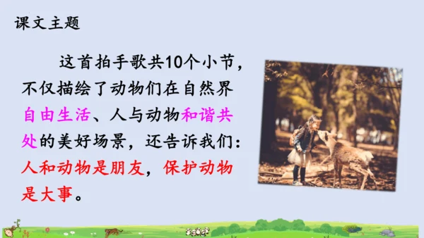 3拍手歌   课件
