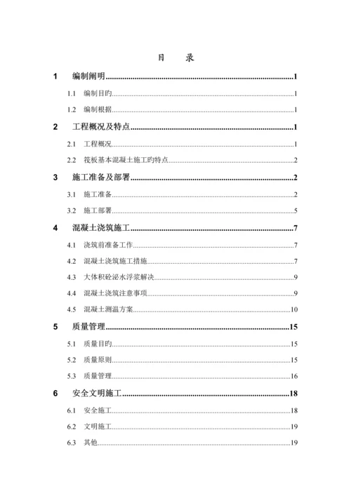 大体积混凝土综合施工专题方案完美格式.docx