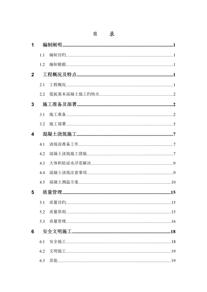 大体积混凝土综合施工专题方案完美格式.docx