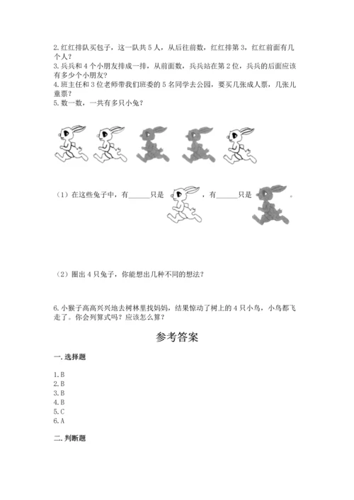 人教版一年级上册数学期中测试卷【实验班】.docx