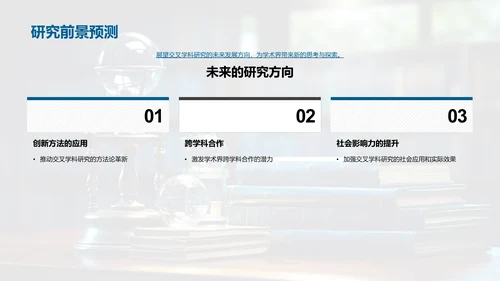 揭秘交叉学科研究