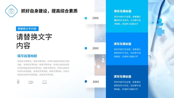 微粒体形状医疗行业医院岗位竞聘PPT