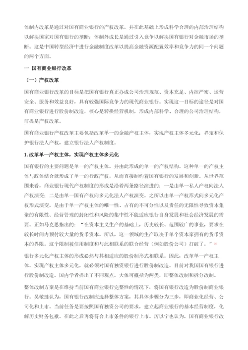 转型经济中金融资源配置机理Ⅱ：产权配置.docx