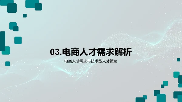 电商HR管理策略报告PPT模板