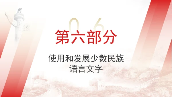 2024年党的民族政策解读党员党课PPT