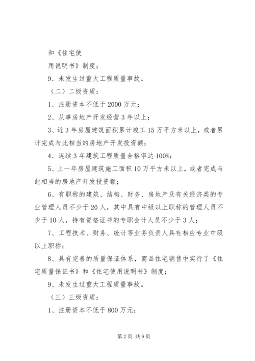 企业资质申请材料 (4).docx