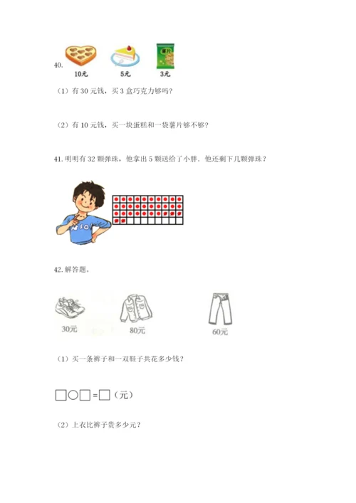 小学一年级下册数学应用题100道（含答案）word版.docx