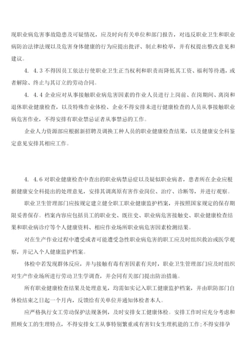 工厂职业卫生管理制度(8篇).docx