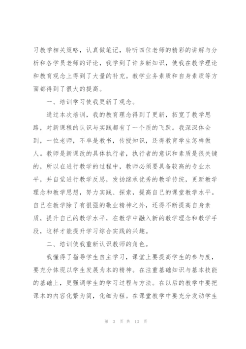 小学教师教育心得体会范文.docx